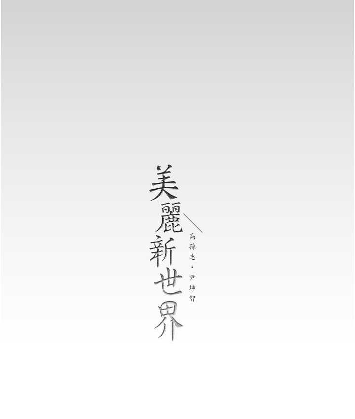 第238話-達成書潾的願望
