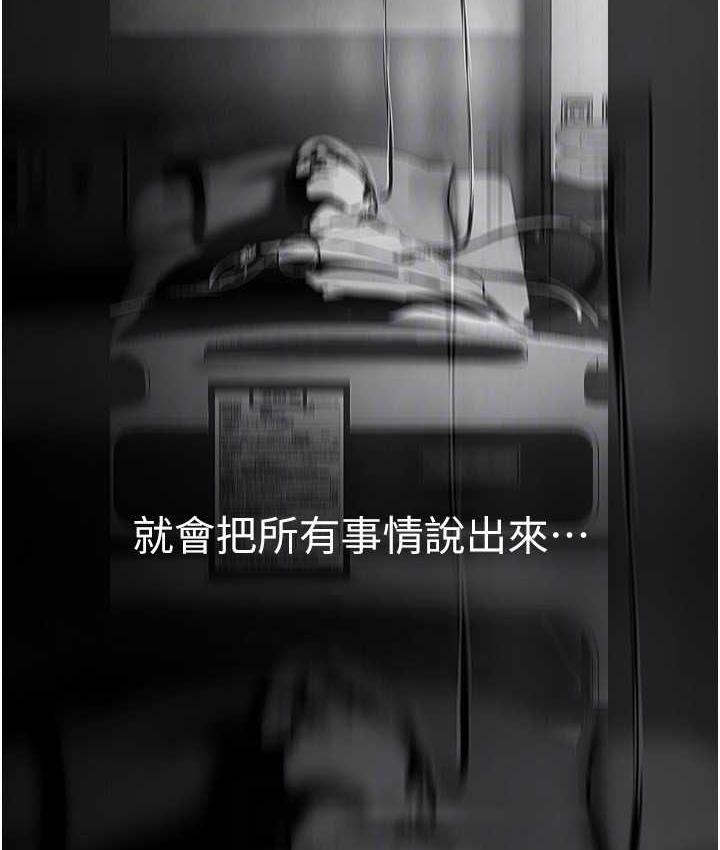 第239話-被揭露的醜惡事實