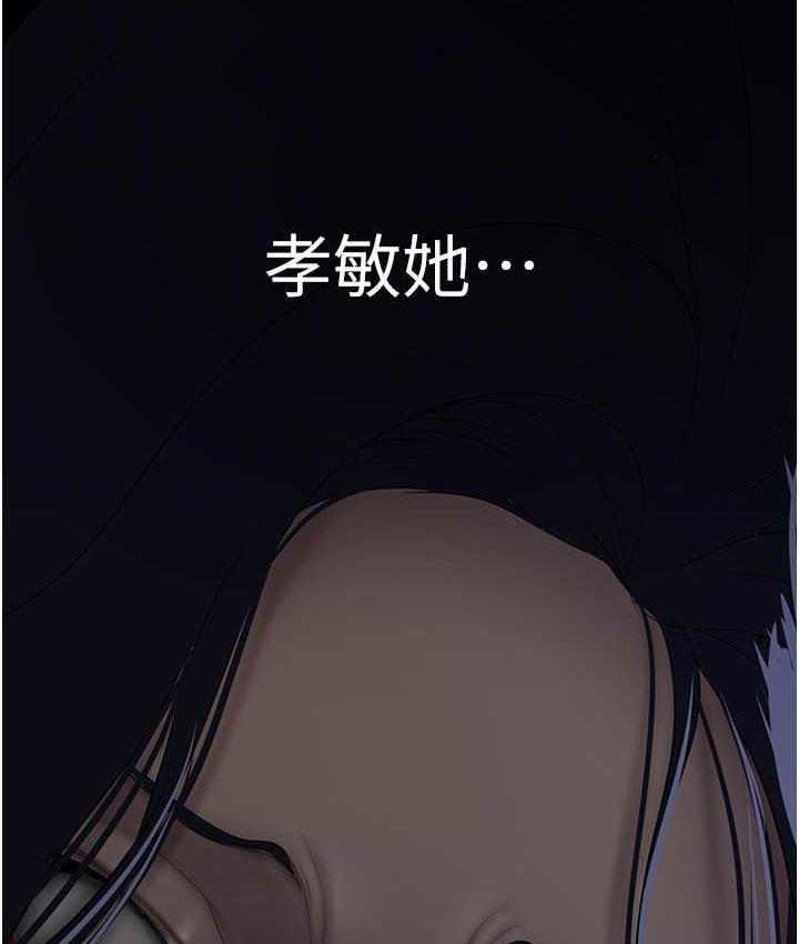 第239話-被揭露的醜惡事實