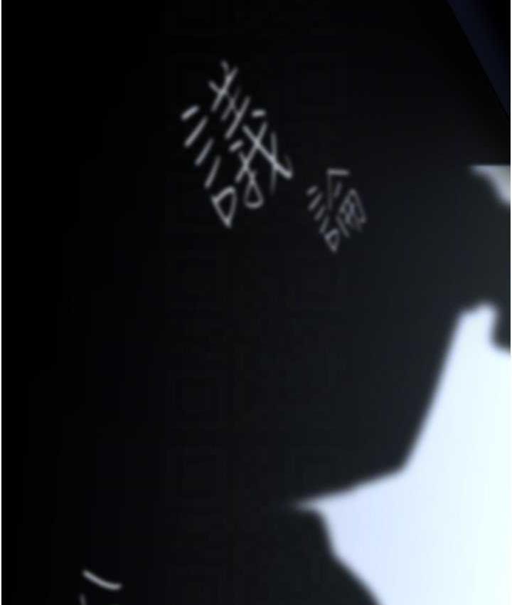 第239話-被揭露的醜惡事實