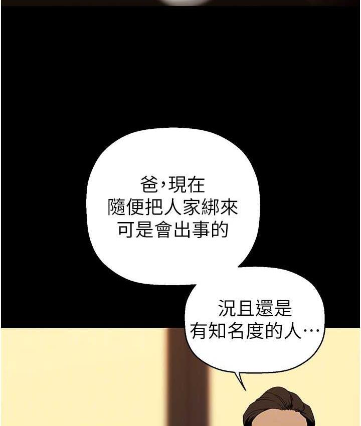 第239話-被揭露的醜惡事實
