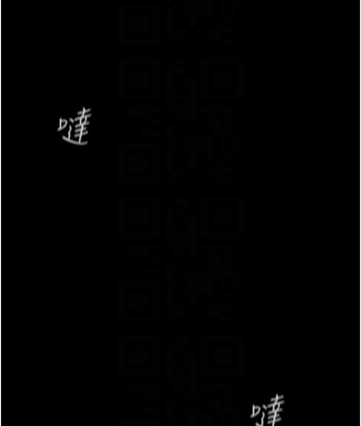 第239話-被揭露的醜惡事實