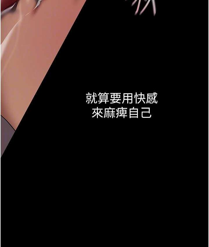 第240話-麻痺自我的快感