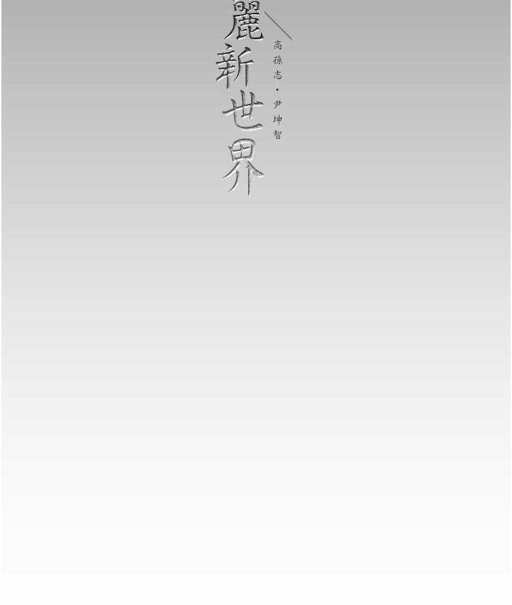 第240話-麻痺自我的快感