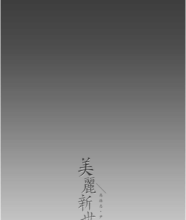 第241話-每晚都和我在一起吧