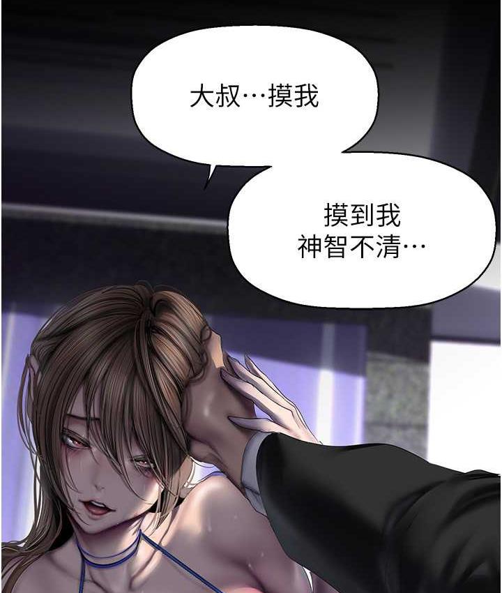 第242話-摸到我失神為止