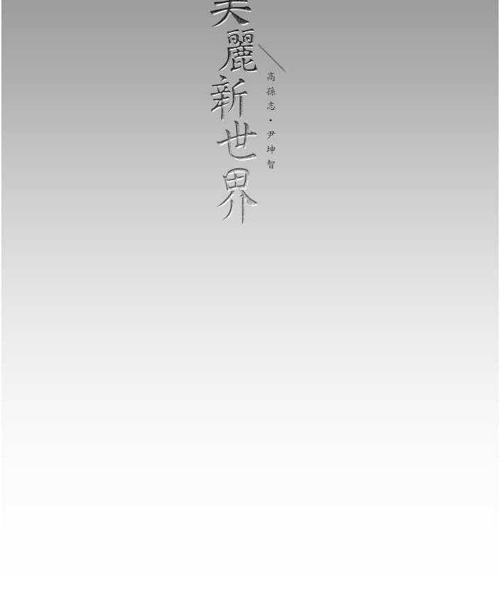 第242話-摸到我失神為止