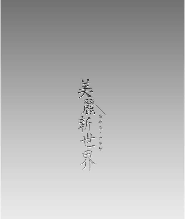 第243話-一下就濕掉的淑英