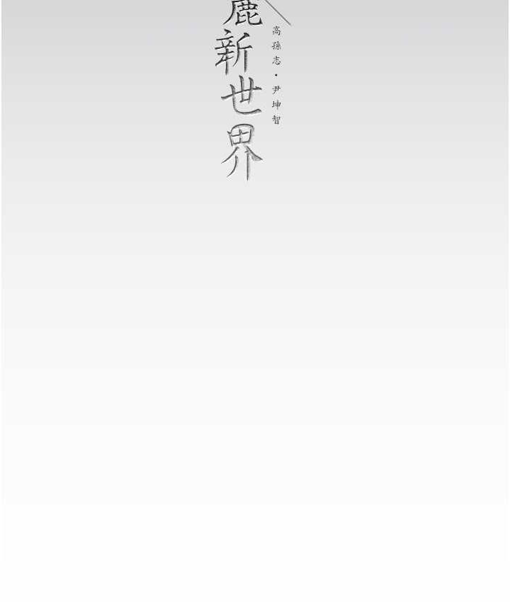 第244話-步步逼近的災難