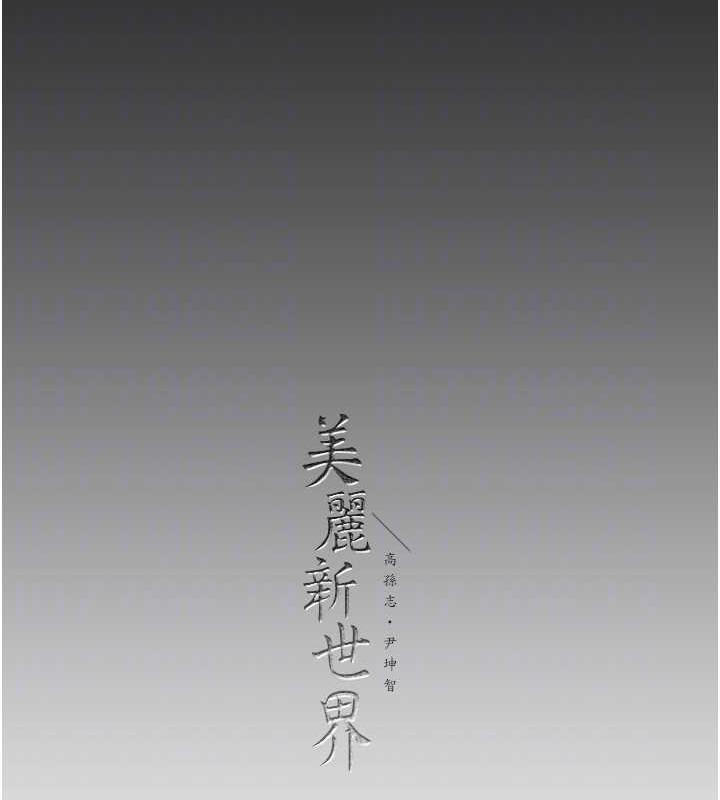 第245話-和書潾在辦公室單獨相處