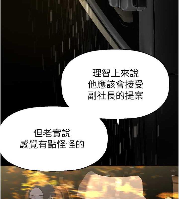 第246話-被扒光的副社長