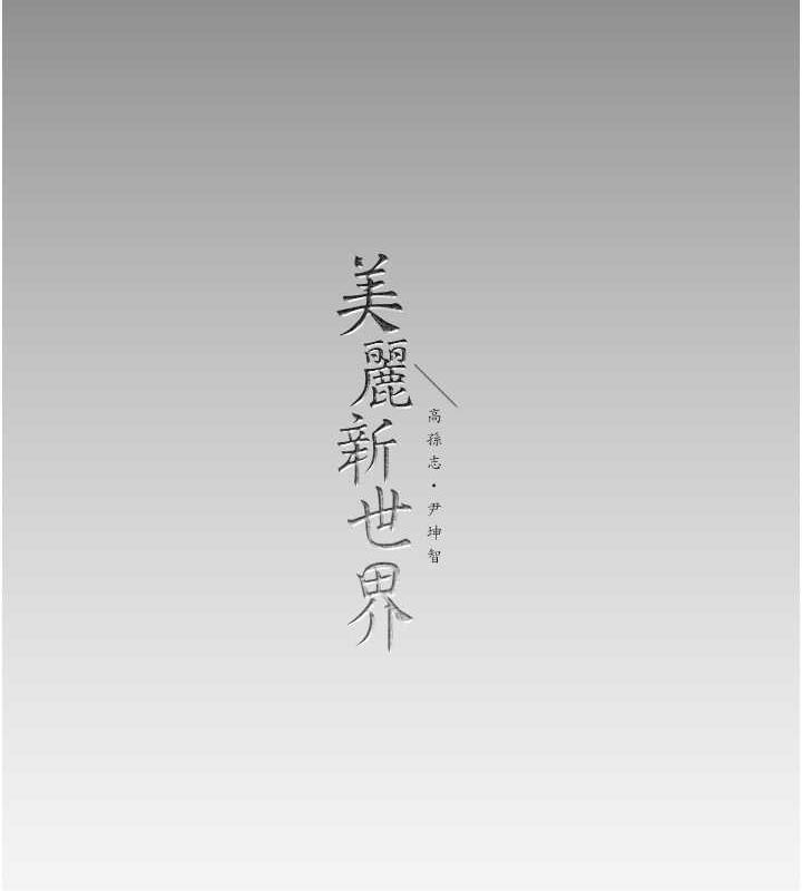 第246話-被扒光的副社長
