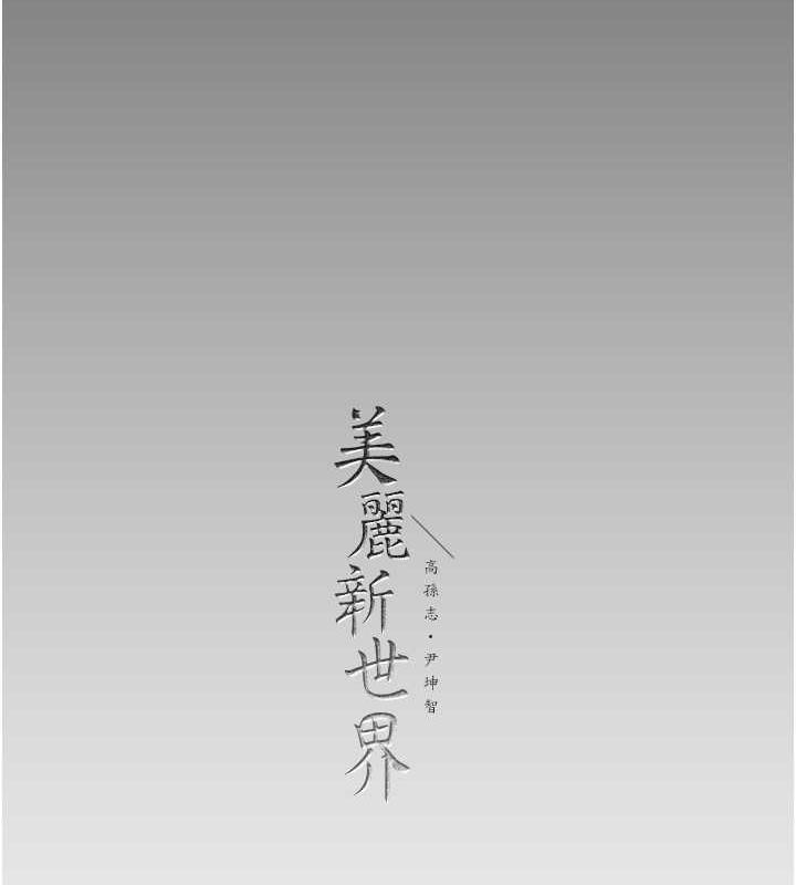 第247話-那就用妳的高潮為誓