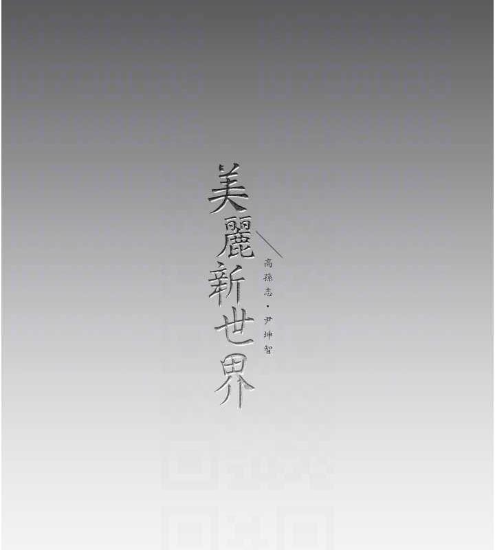 第248話-需要取暖的豪承