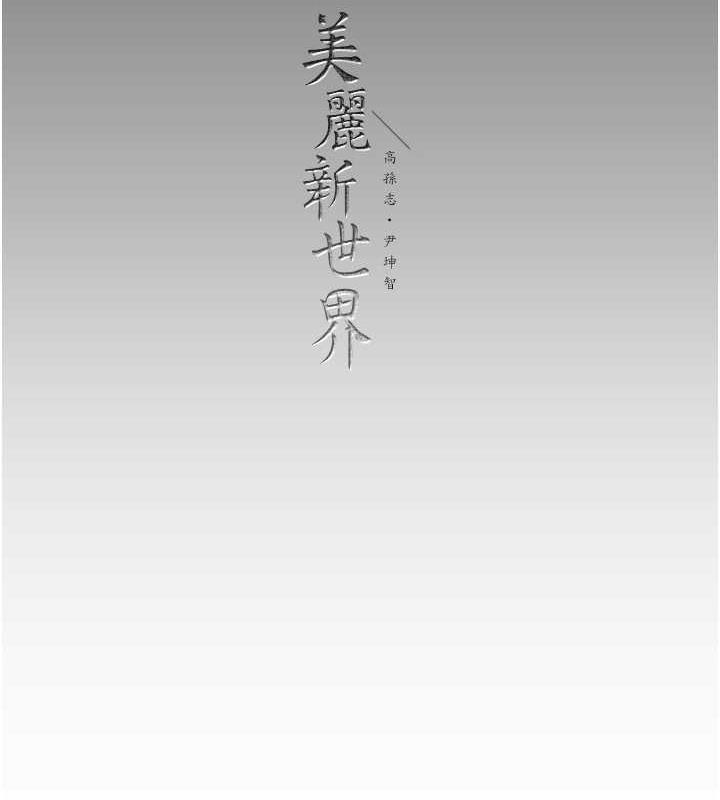 第249話-在樓梯間的火熱密會