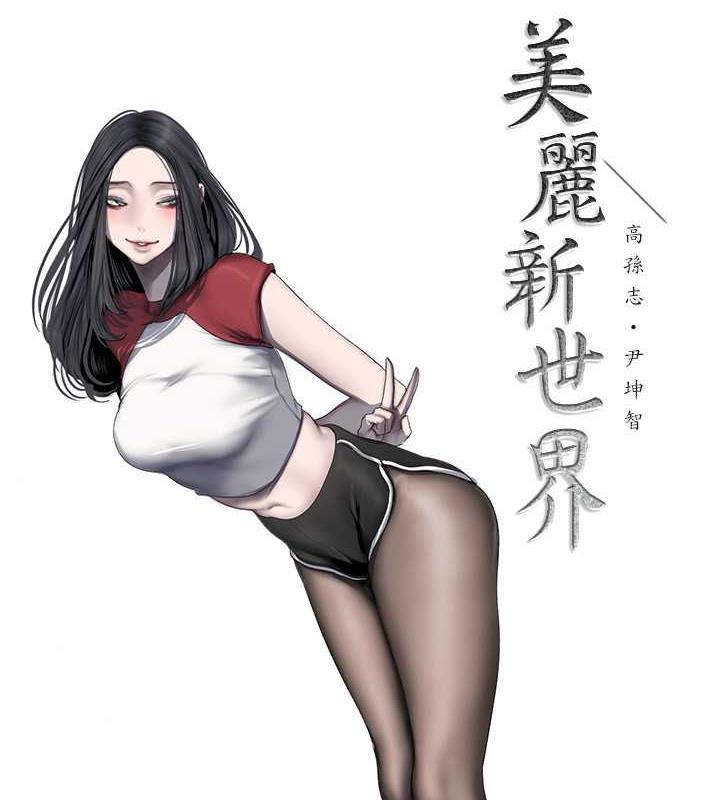 第250話-組長，可以舔我下面嗎?