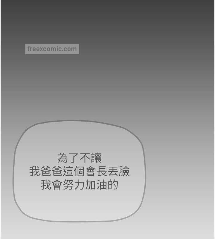 第250話-組長，可以舔我下面嗎?