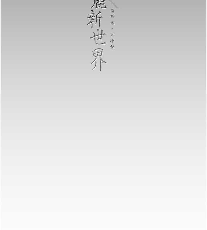 第250話-組長，可以舔我下面嗎?