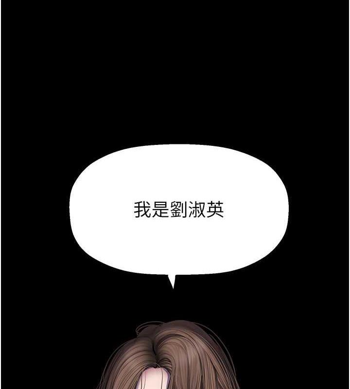 第251話-把身體交給會長的淑英