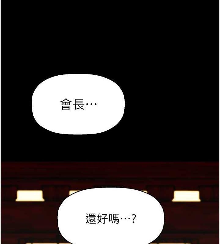 第251話-把身體交給會長的淑英