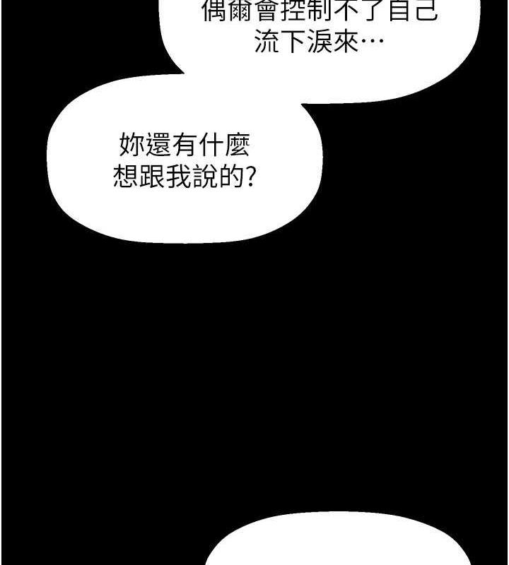 第251話-把身體交給會長的淑英
