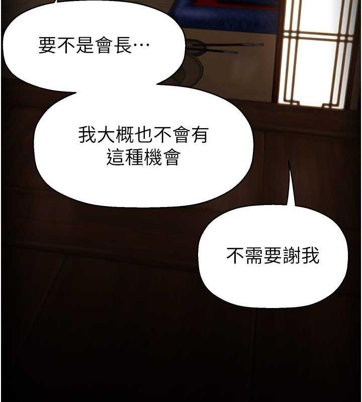 第251話-把身體交給會長的淑英