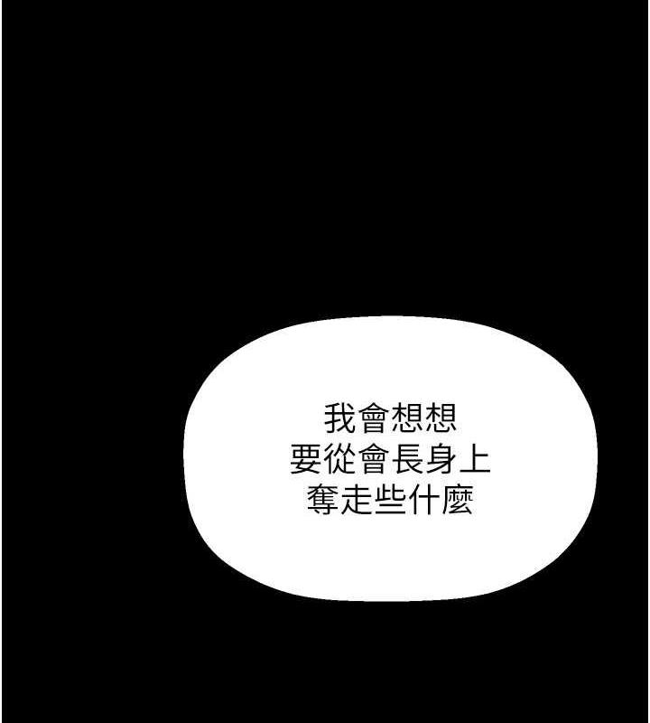 第251話-把身體交給會長的淑英