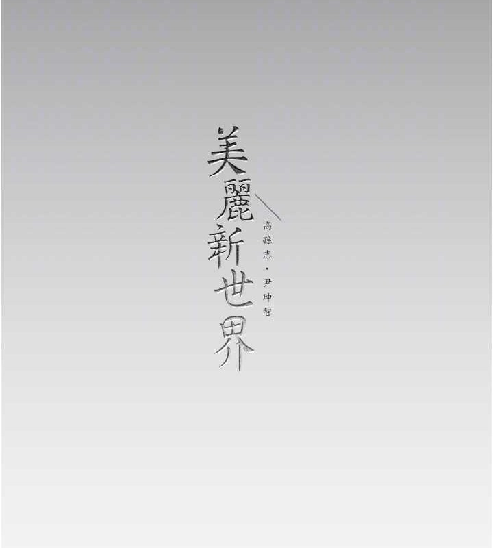 第252話-貪慾的後果