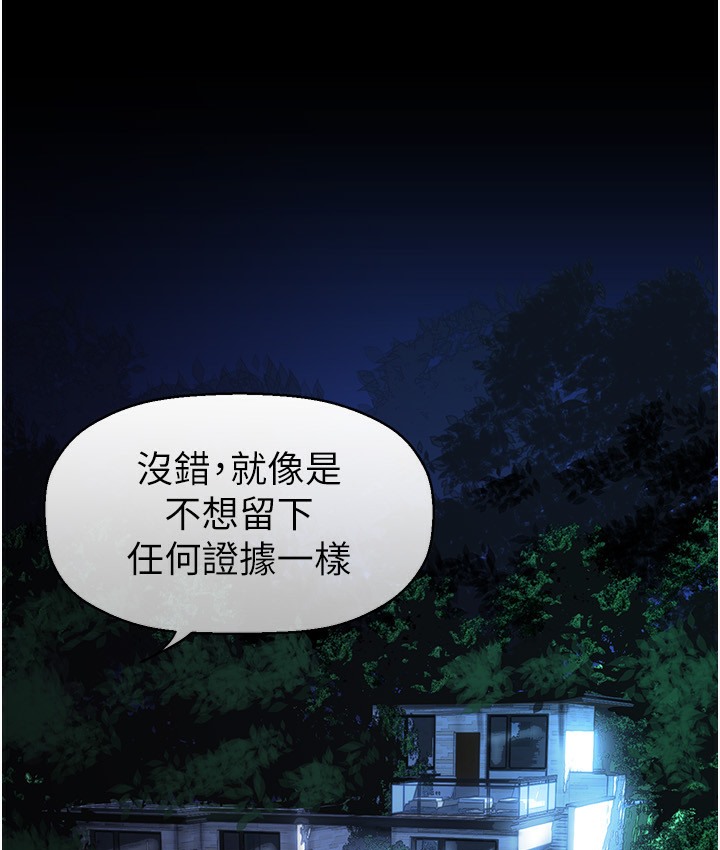 第255話-車周沅的變態癖好