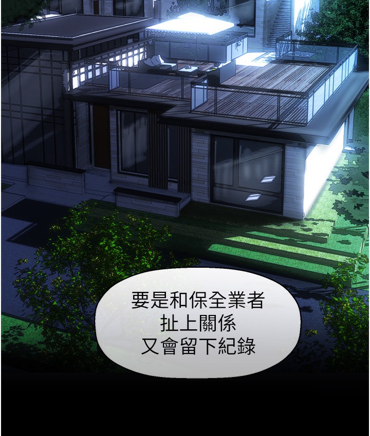 第255話-車周沅的變態癖好