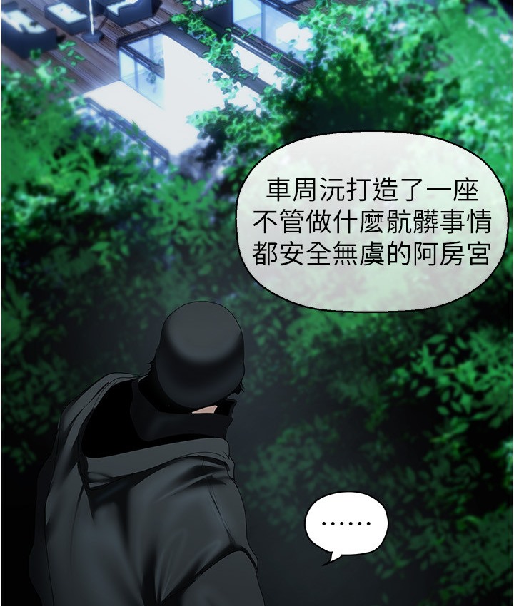 第255話-車周沅的變態癖好