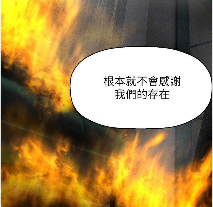 第257話-陷入火海的兩個人