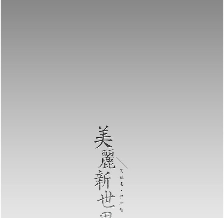 第257話-陷入火海的兩個人