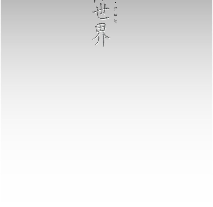 第258話-犯罪的代價