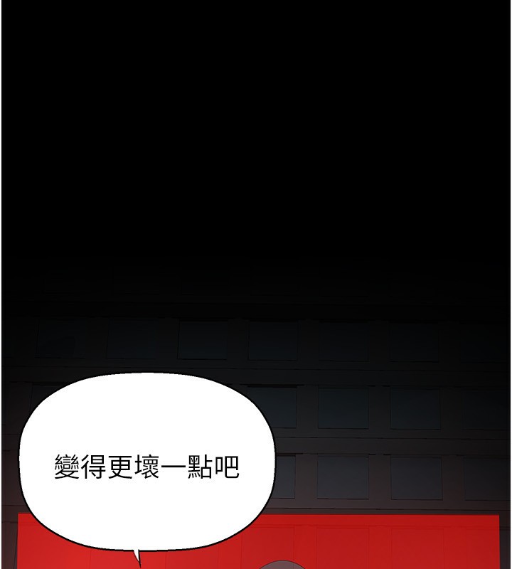 第260話-變得更壞一點吧