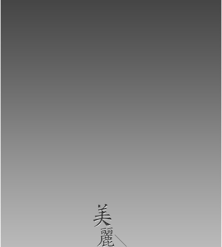 第260話-變得更壞一點吧
