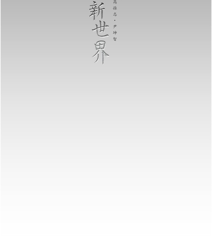 第260話-變得更壞一點吧