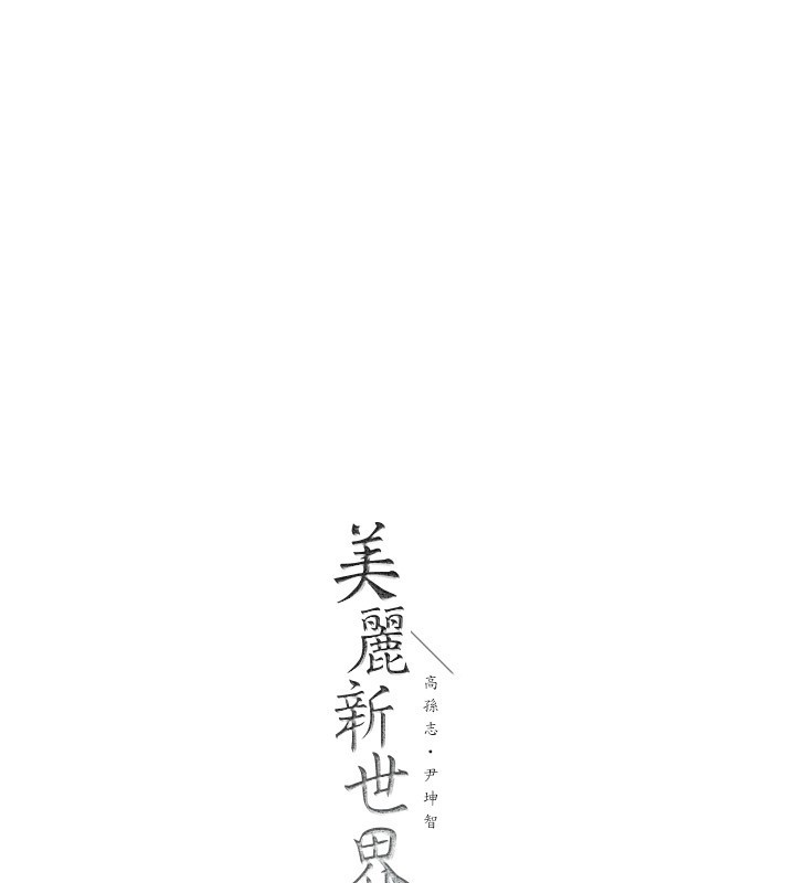 第261話-一張白紙