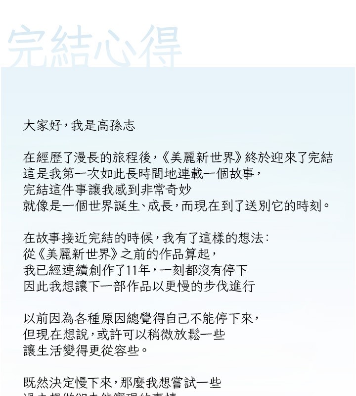 最終話-美麗新世界