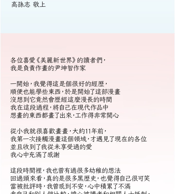 最終話-美麗新世界