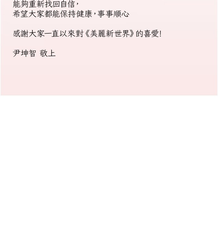 最終話-美麗新世界