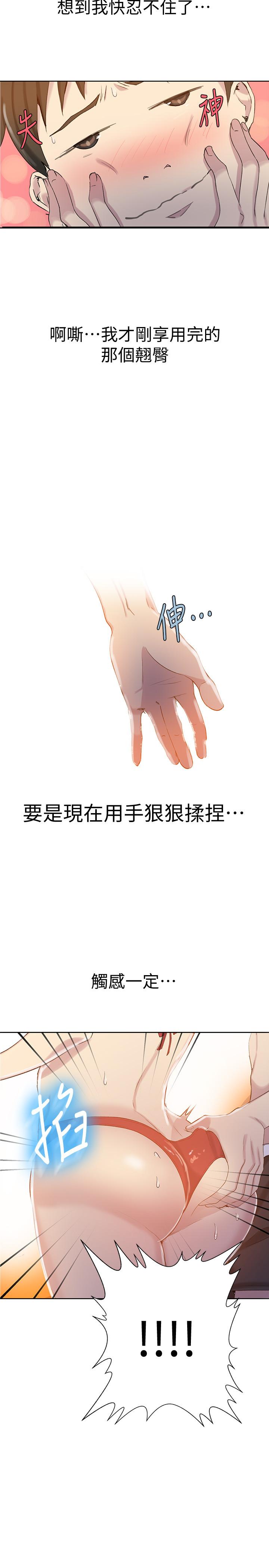 第53話-子豪源源不絕的性慾