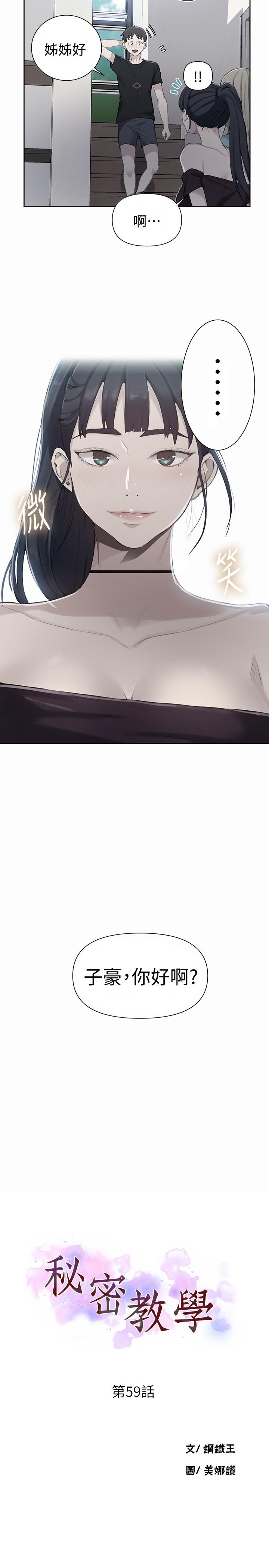 第59話-薇亞姐邊睡邊有感覺