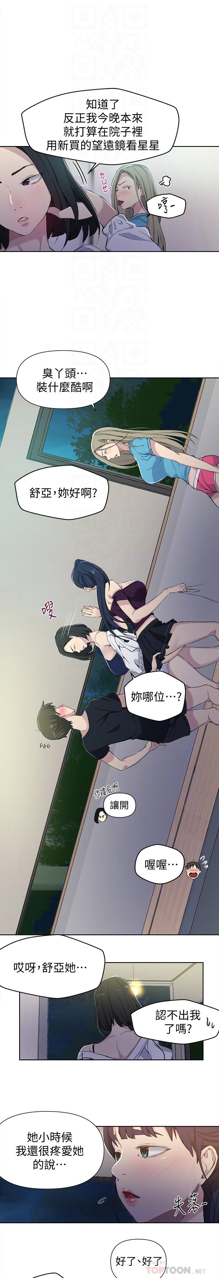 第59話-薇亞姐邊睡邊有感覺