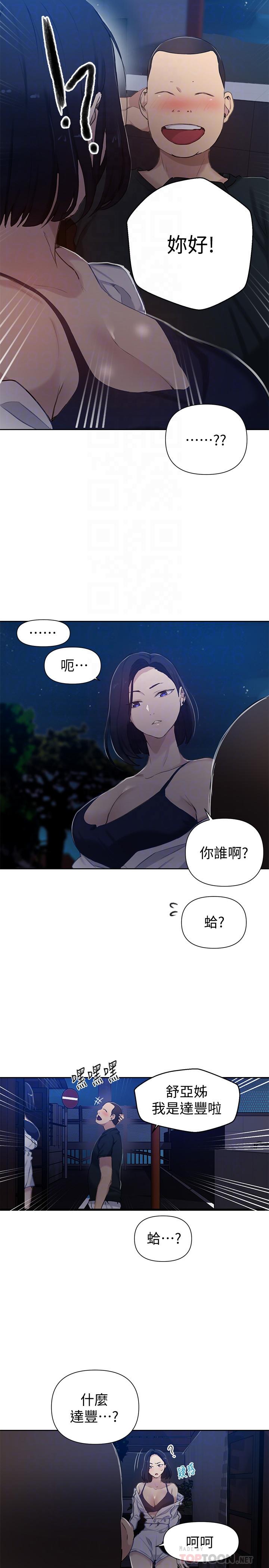 第59話-薇亞姐邊睡邊有感覺