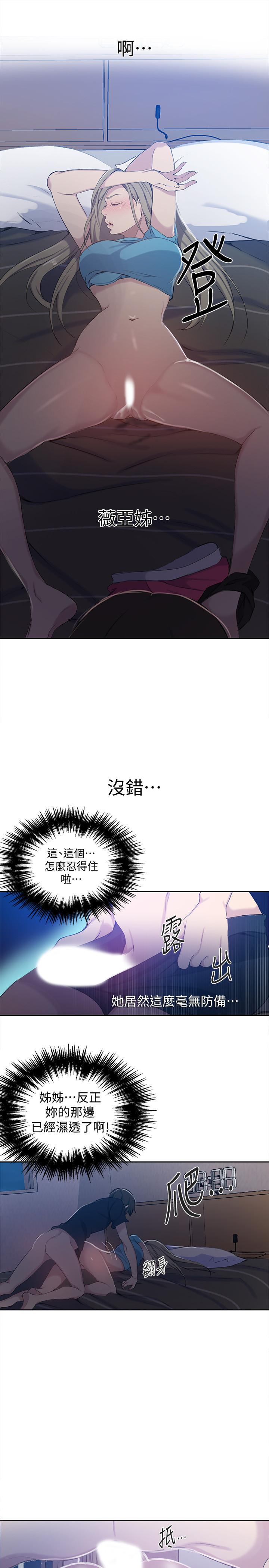 第59話-薇亞姐邊睡邊有感覺