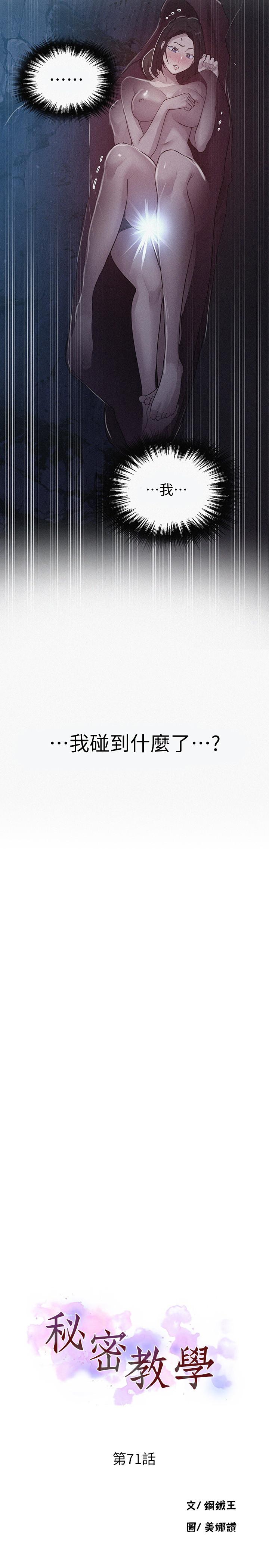 第71話-我該不會.要跟子豪...