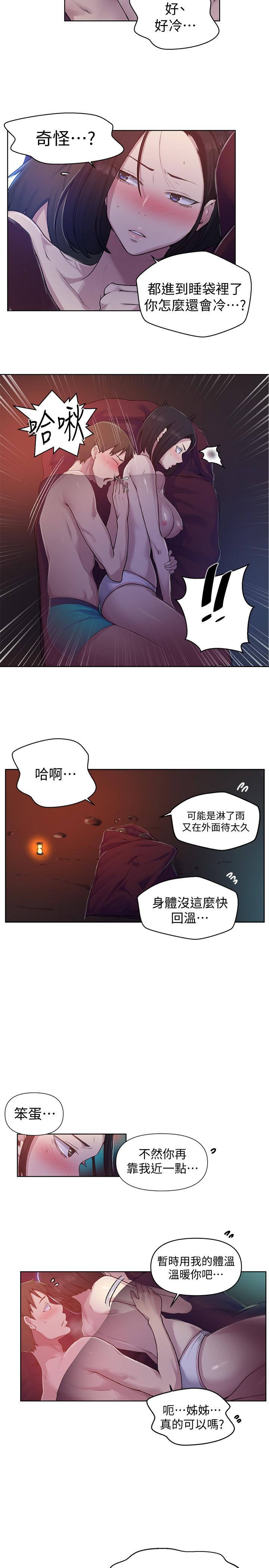 第71話-我該不會.要跟子豪...