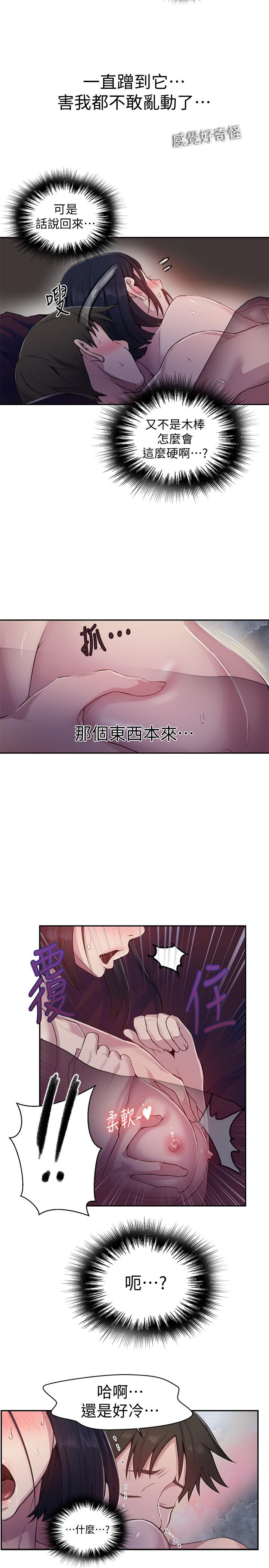 第71話-我該不會.要跟子豪...