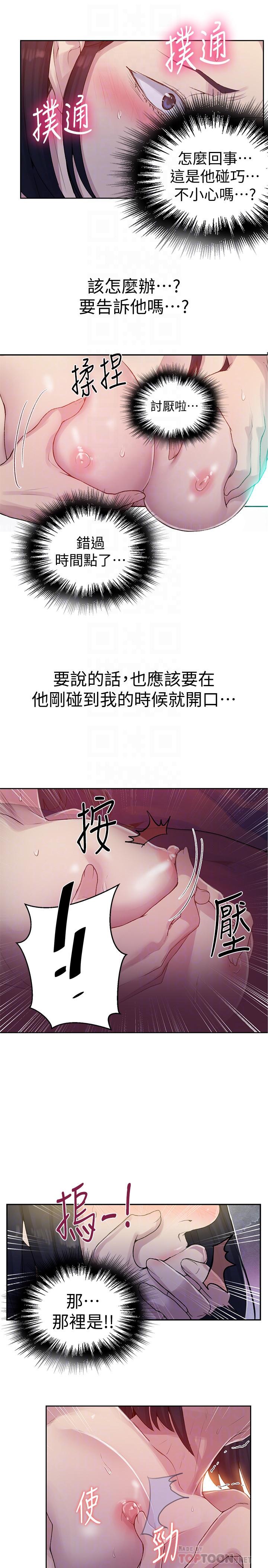 第71話-我該不會.要跟子豪...